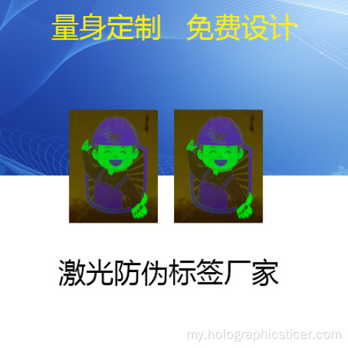 PET အာမခံ 3D Hologram တံဆိပ် Sticker